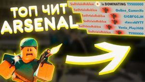 чит на Arsenal ESP, Aimbot